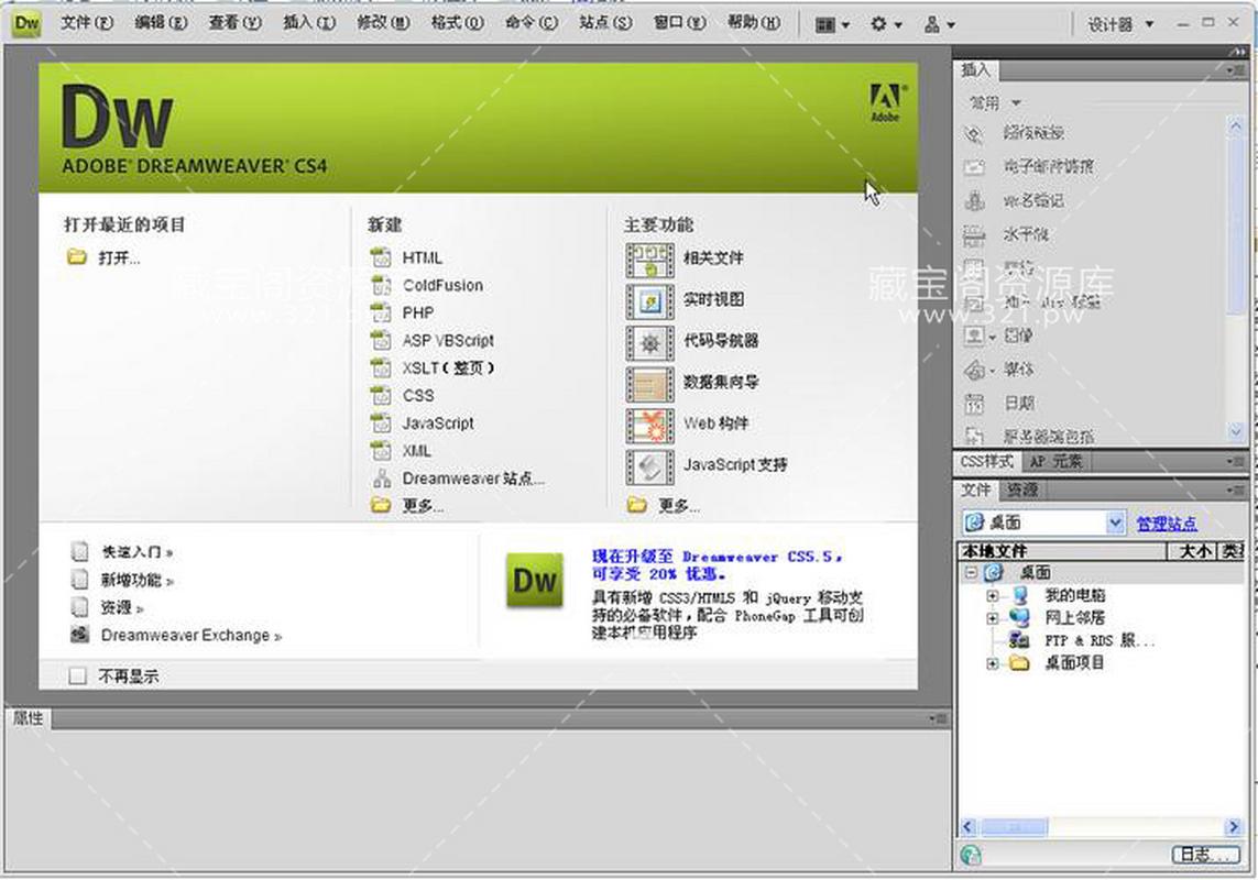 adobe dreamweaver网页模板