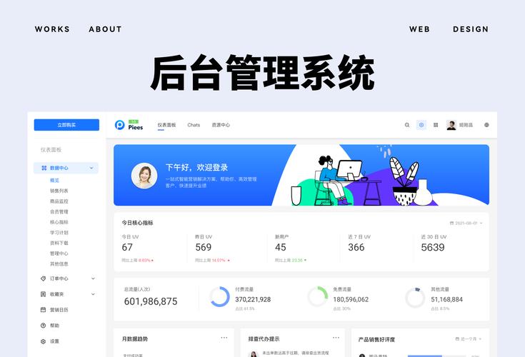win8 metro风格网站后台管理模板