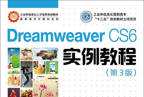 dreamweaver cs6建站教程