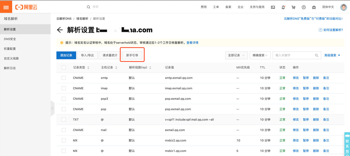 注册godaddy域名push接收教程