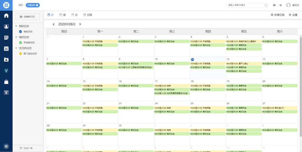 网页 日历 日程 javascript
