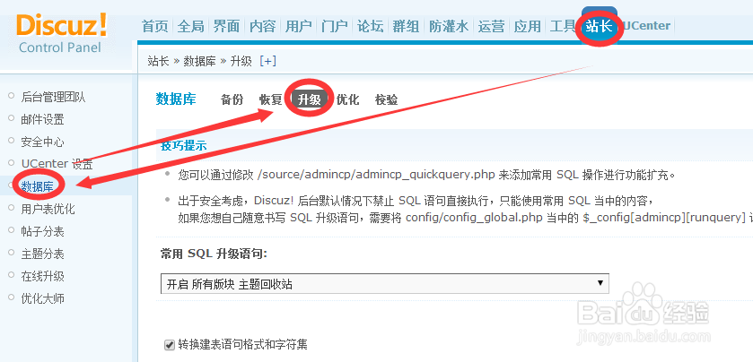 discuz x3.2 通信设置教程