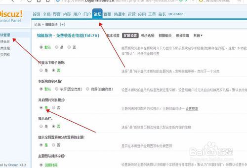 discuz x3.2 通信设置教程