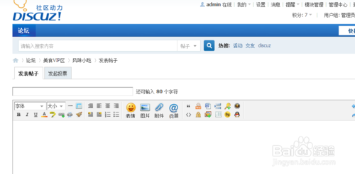 discuz x3.2 通信设置教程