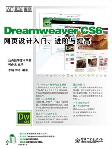 dreamweaver网页制作 pdf