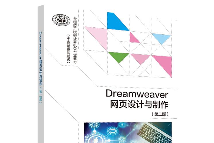 dreamweaver网页制作 pdf