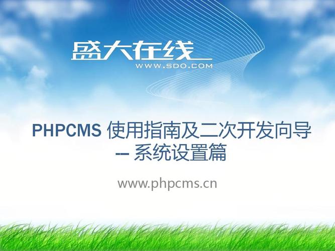 phpcms v9模板制作视频教程下载