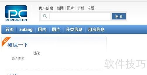 phpcms 二次开发 首页模板在哪里