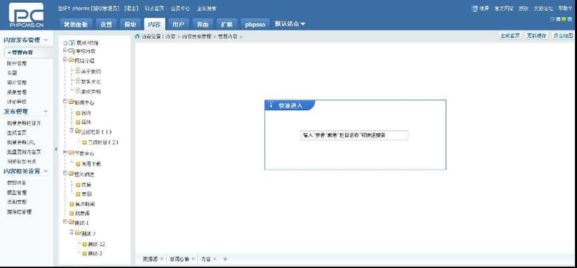 如何用phpcms给一个网页添加后台