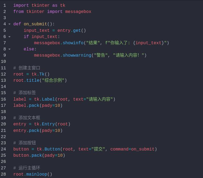 python tkinter简明教程