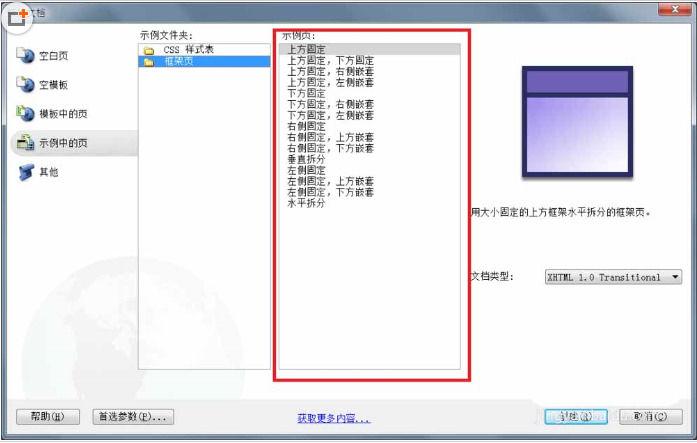 dreamweaver的模板教程视频