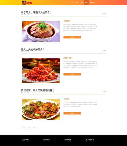 美食网页设计模板及代码div css