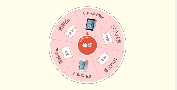 jquery 控制网页转盘抽奖大转盘