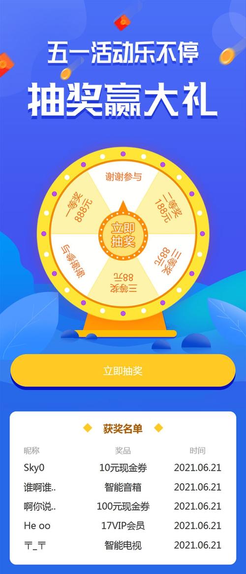 jquery 控制网页转盘抽奖大转盘