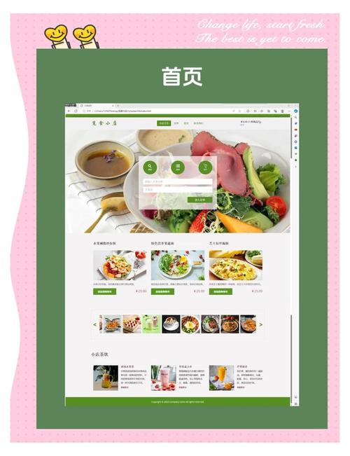 bootstrap简单餐厅网页版登陆