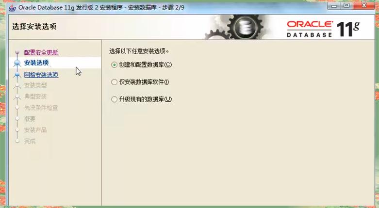 oracle client 安装教程