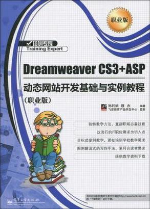 dreamweaver asp 教程