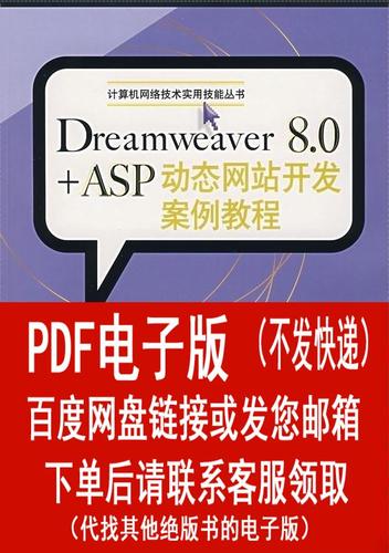 dreamweaver asp 教程