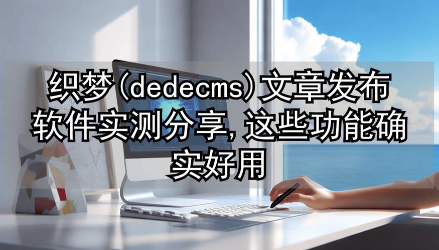 织梦dedecms二次开发视频教程
