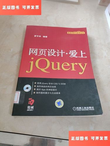 网页设计.爱上jquery 在线阅读