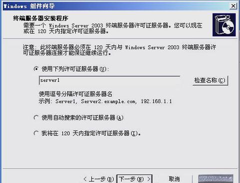 win2003服务器安装及设置教程