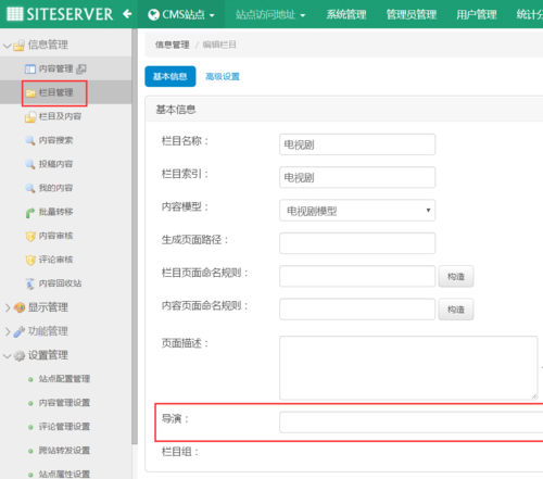 siteserver cms 模板修改