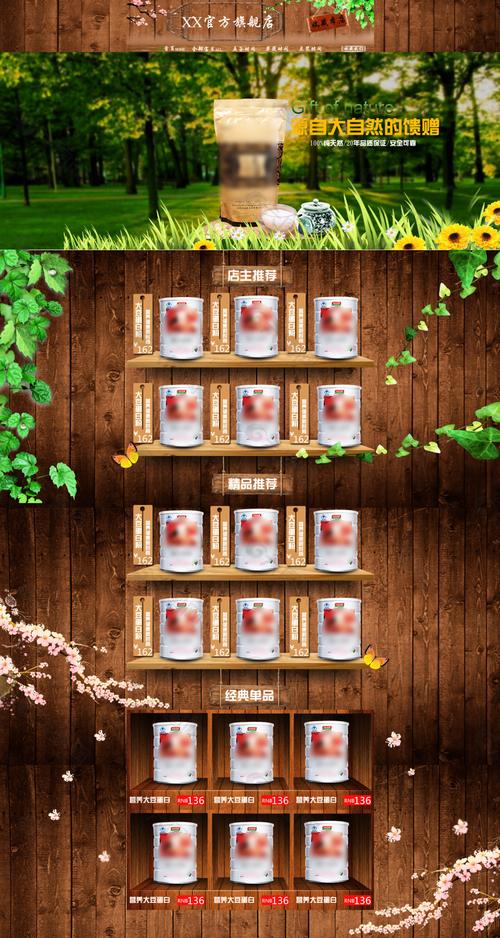 ecshop仿和茶网绿色食品商城模板