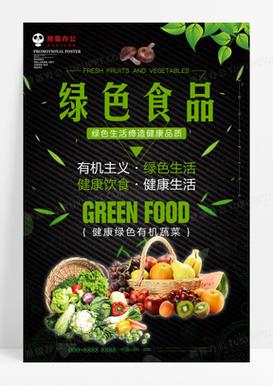 ecshop仿和茶网绿色食品商城模板