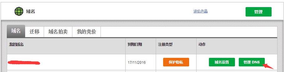 新网域名解析godaddy主机教程