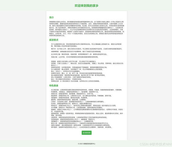 javascript制作网页特效心得