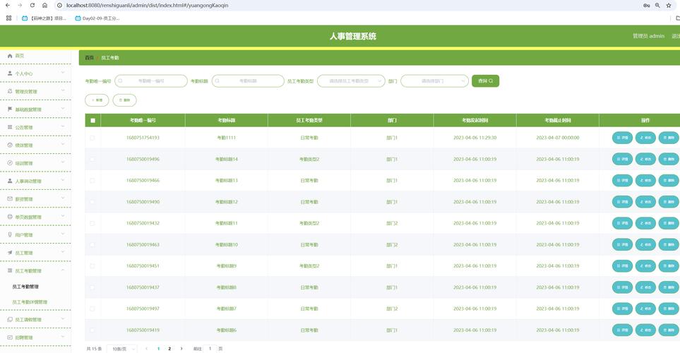 人事管理系统 asp.net模板下载