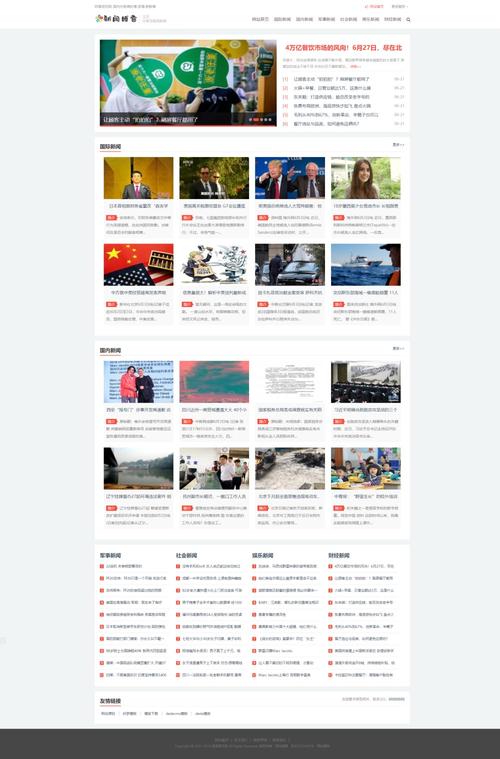 织梦dedecms资讯文章类网站模板