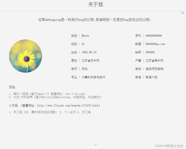 html5页面滚动个人简历网页模板