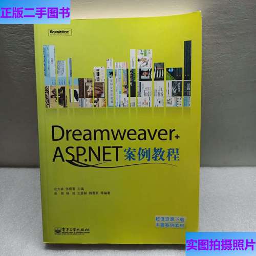 dreamweaver asp教程