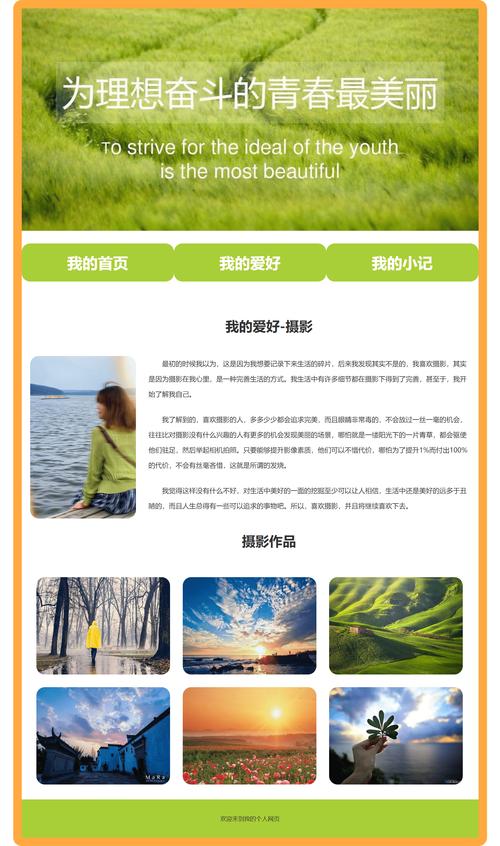 html设计一个简单介绍自己的网页