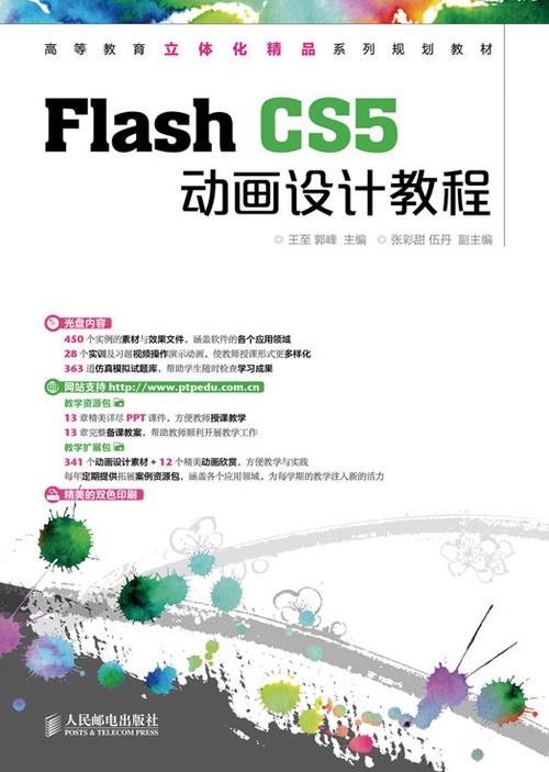 手机flash网页制作教程视频教程