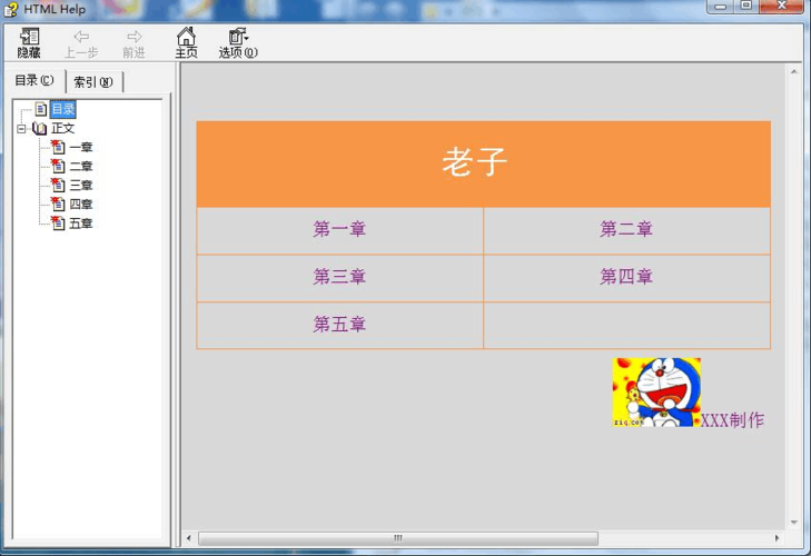 网页制作完全手册 chm版 电子书
