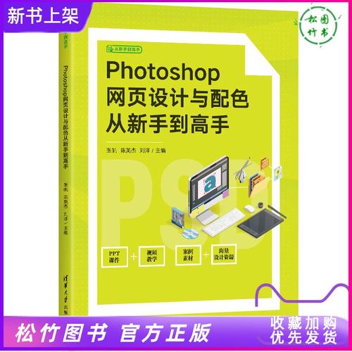 photoshop网页设计视频教程