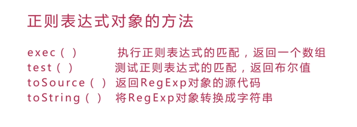 javascript正则表达式教程