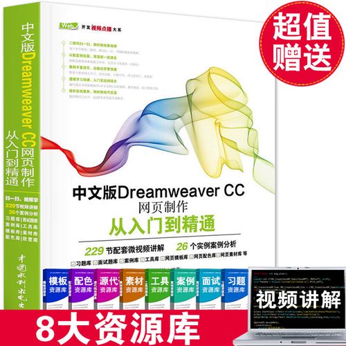 dreamweaver建站视频教程