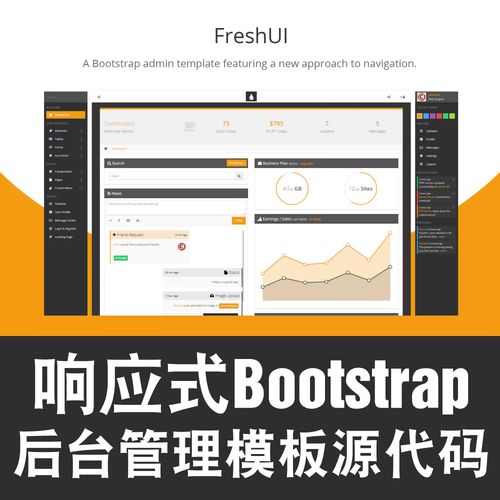 bootstrap 后台模板免费下载