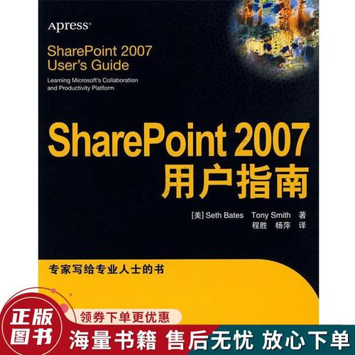 sharepoint 2007教程
