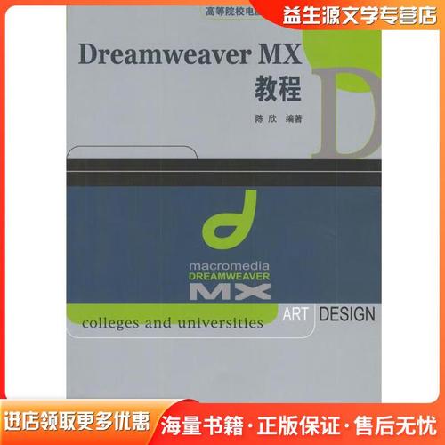 dreamweaver mx 教程
