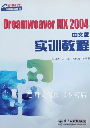 dreamweaver mx 教程