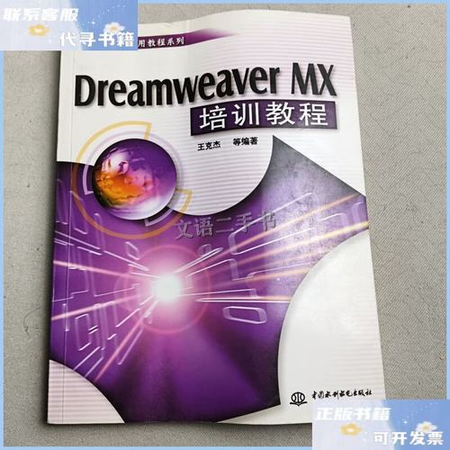 dreamweaver mx 教程