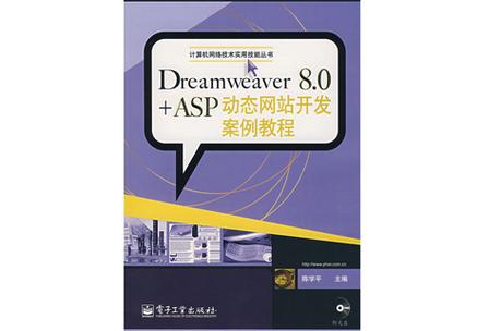 dreamweaver asp教程