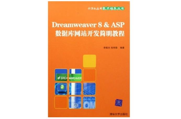 dreamweaver asp教程