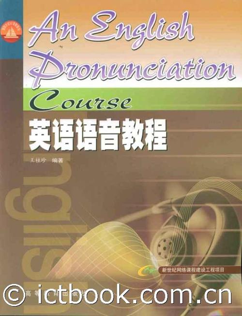 英语语音技能教程第二版MP3文件
