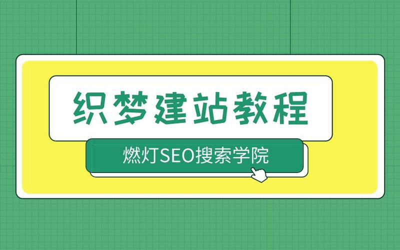 七天学织梦dedecms视频教程