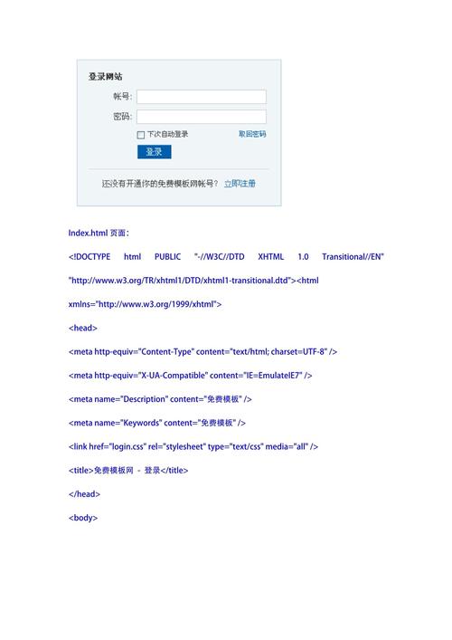 简单的注册网页html模板下载地址
